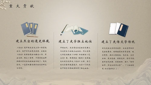 司马迁《史记》读书笔记PPT模板
