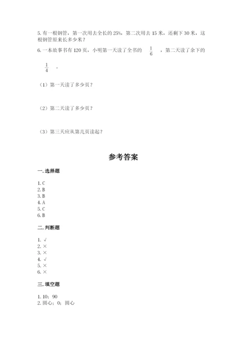 2022六年级上册数学期末考试试卷及参考答案（精练）.docx
