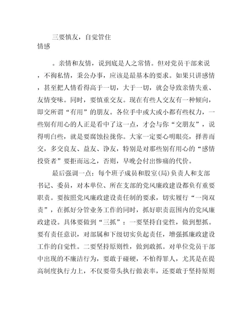 纪委书记集体廉政谈话讲话提纲