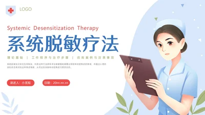 彩色水彩插画脱敏处理培训PPT课件手术