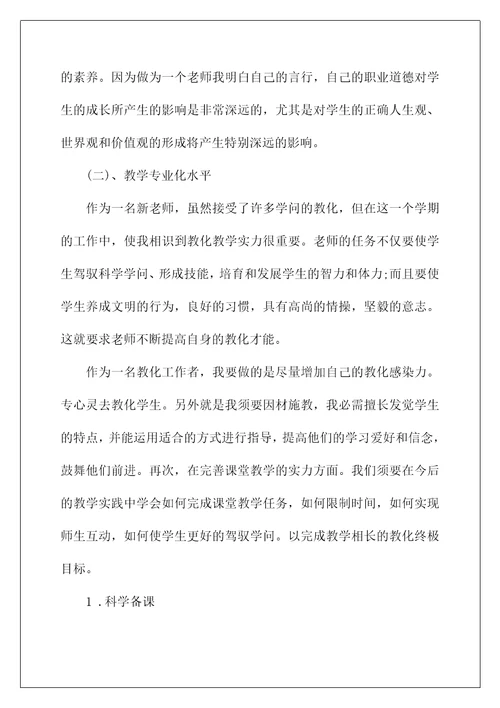 英语教师个人职业规划书精选10篇