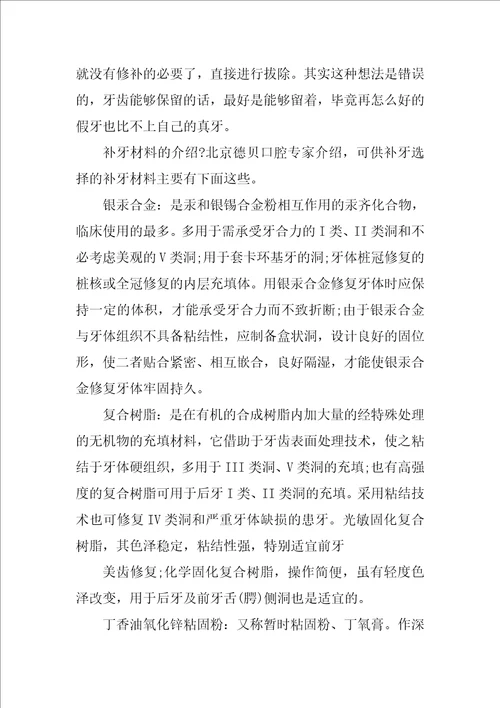 堵牙窟窿哪些材料