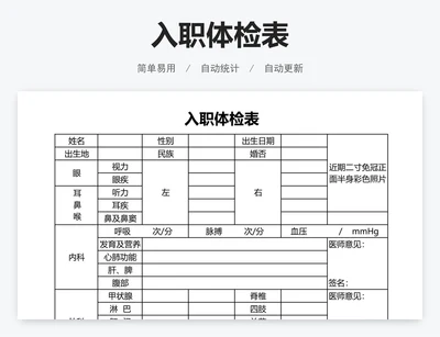 入职体检表