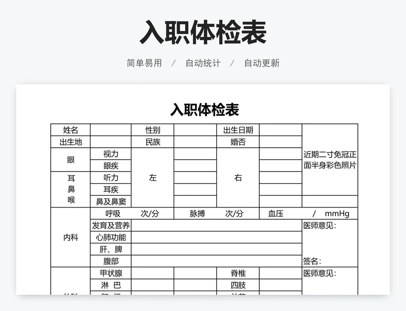 入职体检表