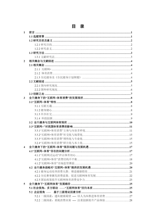 周润东毕业论文定稿.docx