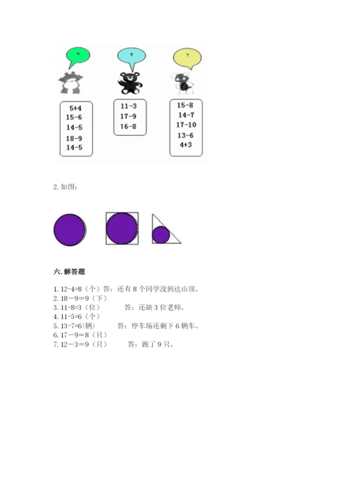 人教版一年级下册数学期中测试卷附完整答案（名校卷）.docx