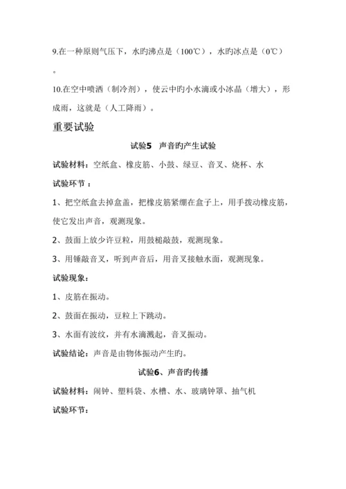 2023年青岛版五年级上册科学知识点整理.docx