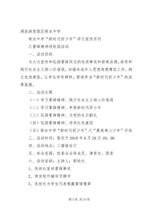 萌水中学“新时代好少年”评选活动方案.docx