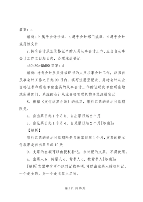 会计法规与职业道德 (4).docx