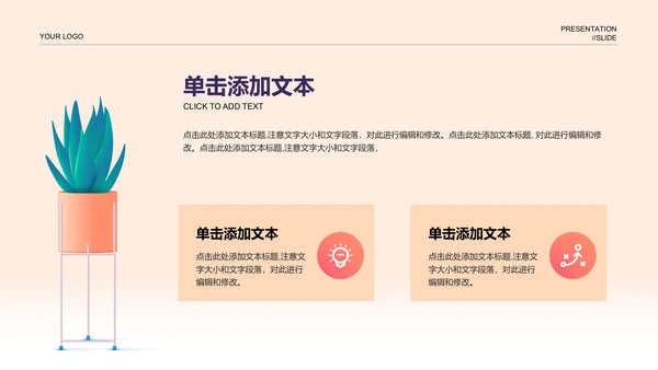 浅橙色插画扁平风总结汇报通用PPT演示模板