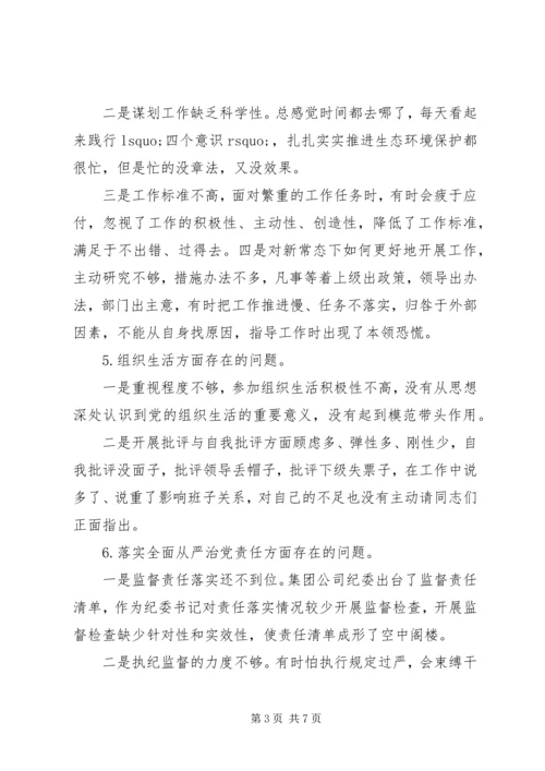 对照党章党规找差距检视问题清单及整改措施.docx