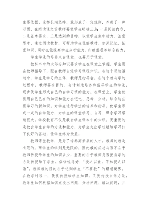 语文教学中的能力培养论文.docx