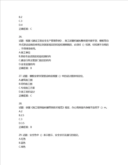 2022年广西省建筑施工企业三类人员安全生产知识ABC类考试题库含答案第925期