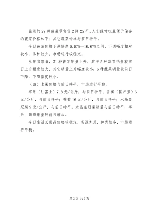 商务局防疫及重要民生商品价格汇报.docx