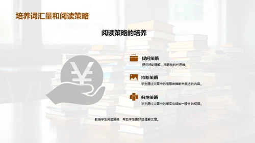 提升小学生阅读力