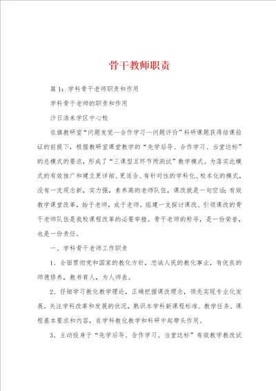 骨干教师职责