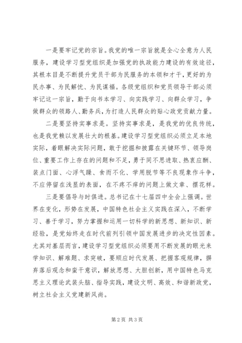 建设学习型党组织切记不能忘“本”.docx
