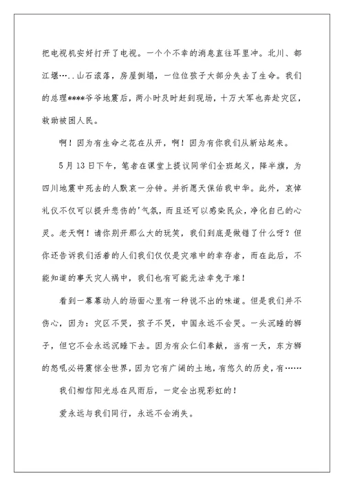 2022四年级感恩作文合集6篇
