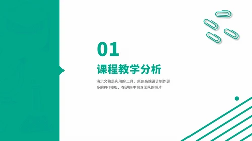 青绿色简约风教育课件教学说课开学公开课微课比赛讲课大赛汇报述职PPT模板
