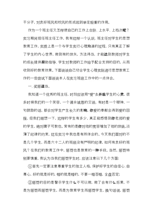 有关毕业实习心得体会范文合集五篇
