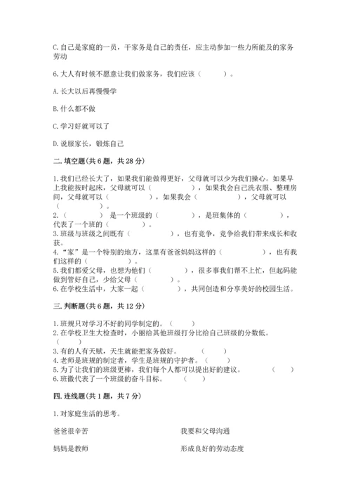 部编版四年级上册道德与法治期中测试卷附参考答案【黄金题型】.docx