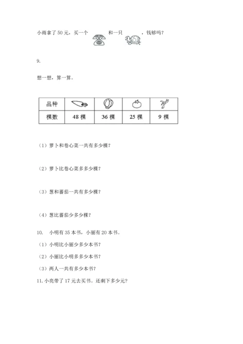 二年级上册数学应用题100道（名师系列）word版.docx