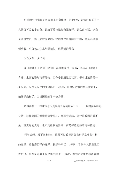 我爱我的班级作文我爱我班级