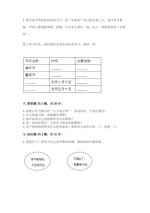 部编版二年级上册道德与法治期中测试卷附答案【典型题】.docx