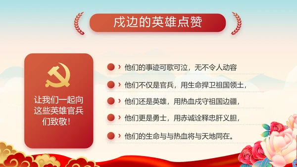 中国梦我的梦我的中国梦动态PPT模板