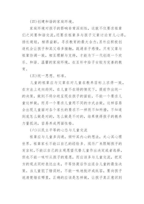 浅谈隔代的家庭教育的论文.docx