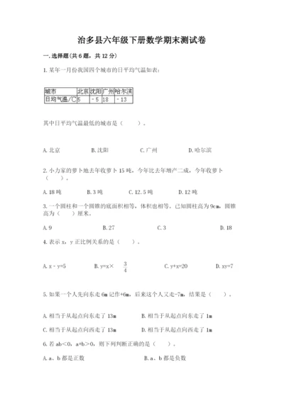 治多县六年级下册数学期末测试卷及一套参考答案.docx