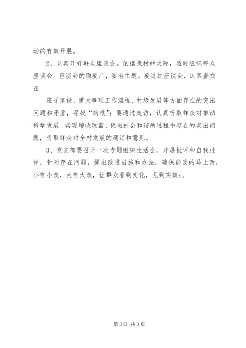 村党支部开展党的群众路线教育实践活动情况汇报.docx
