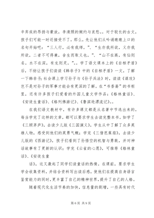 6小学书香校园行动方案.docx