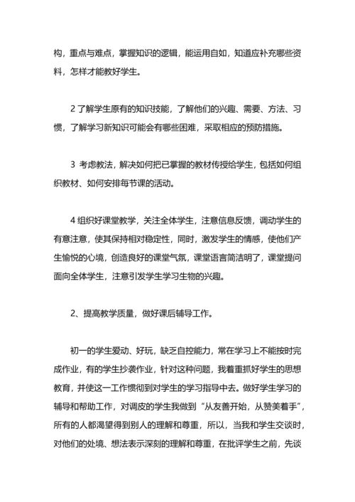 初中生物教师期末教学工作总结.docx