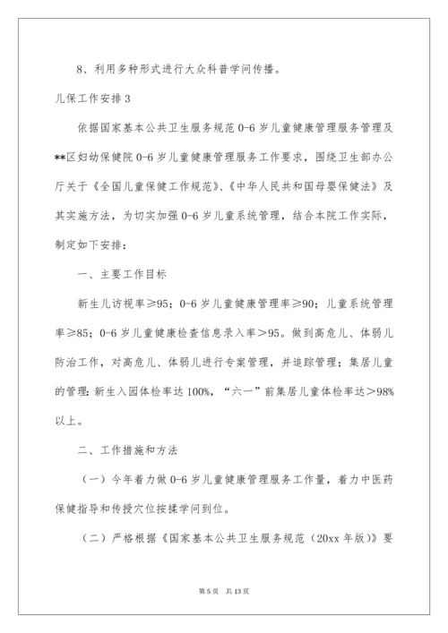 2022儿保工作计划_1.docx