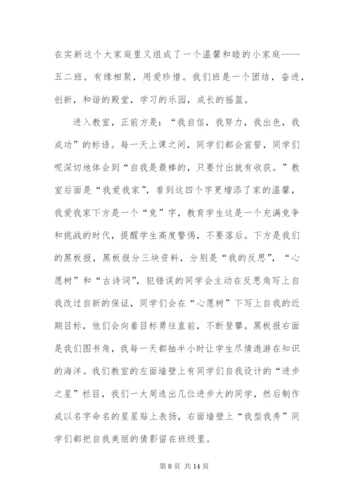 班级介绍词【十篇】.docx