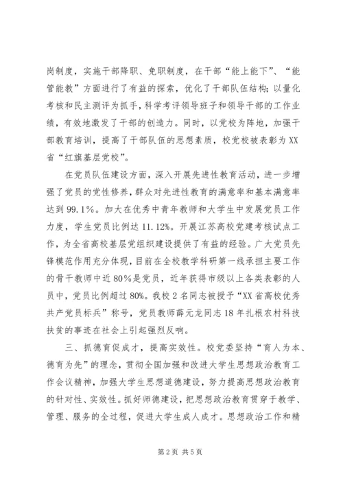 申报全国先进基层党组织事迹材料 (3).docx