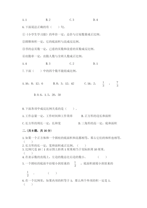 北师大版数学小升初模拟试卷审定版.docx