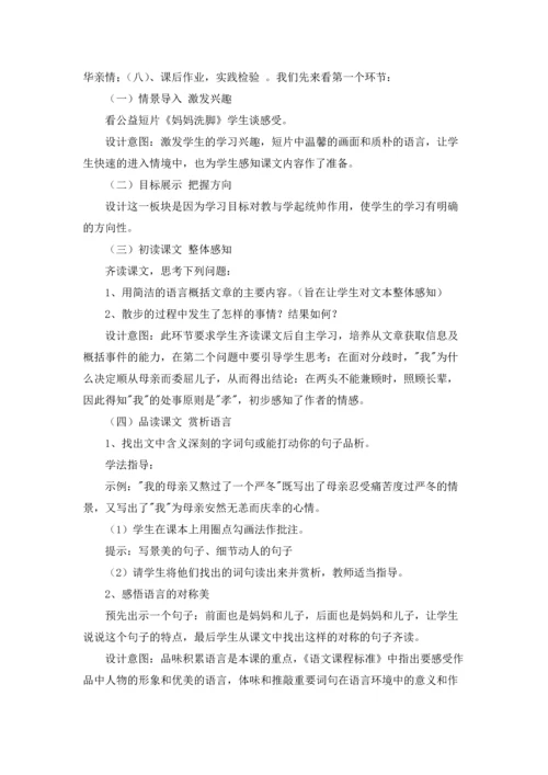 莫怀戚《散步》说课稿范文（精选5篇）.docx