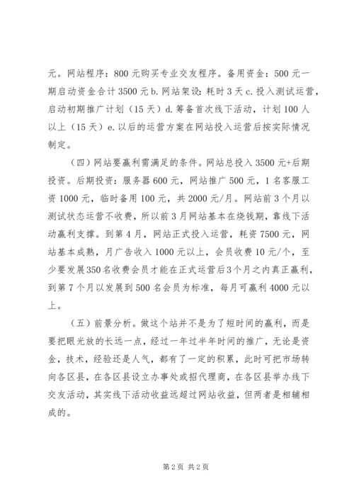 交友网站策划设计方案.docx