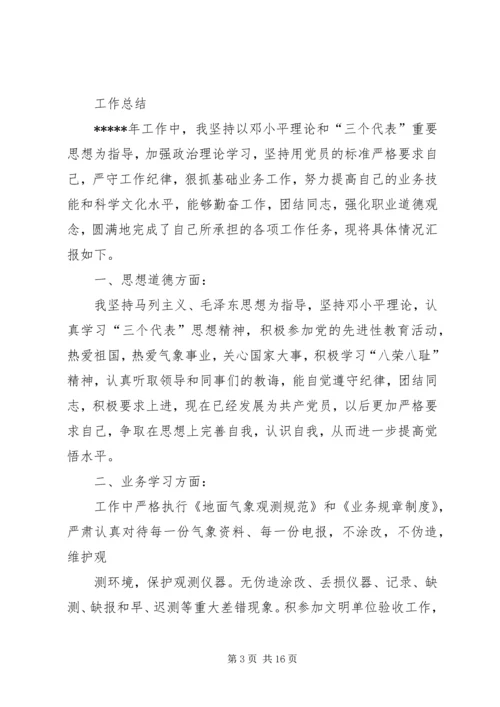 气象工作总结及XX年工作计划(精选多篇).docx