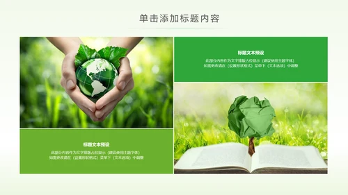绿色低碳环保能源回收公益宣传动态PPT模板