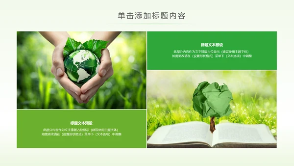 绿色低碳环保能源回收公益宣传动态PPT模板