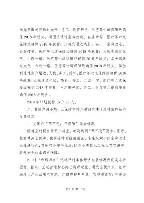 王瓜营村脱贫攻坚汇报材料 (3).docx