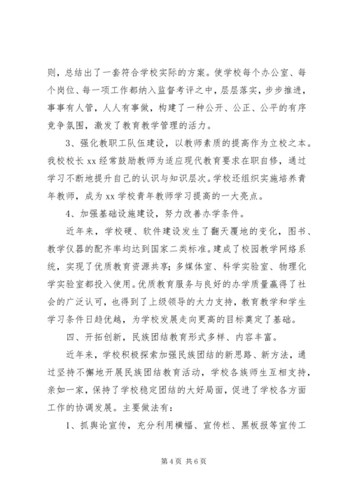 学校民族团结汇报材料 (3).docx