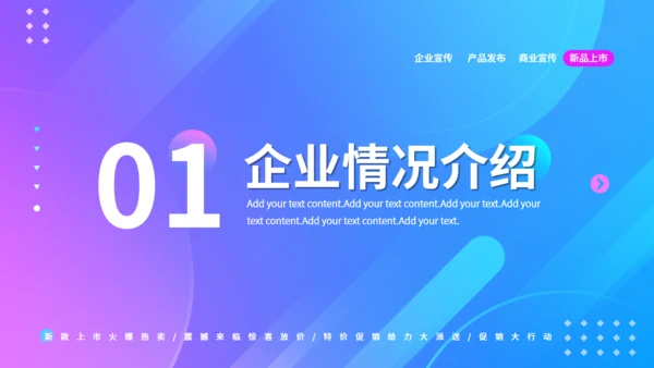 炫彩渐变企业产品发布会通用PPT模板