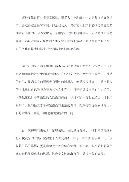 遇见旗袍读后感