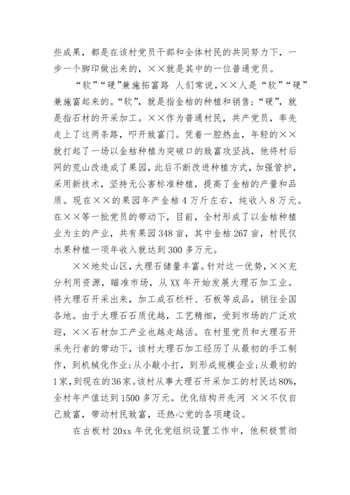 农村党员学习记录.docx