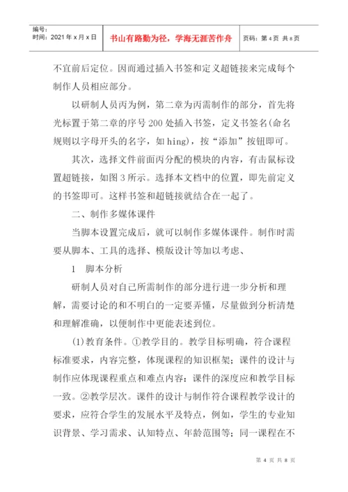 协同式论文：基于协同式的多媒体课件制作研究.docx
