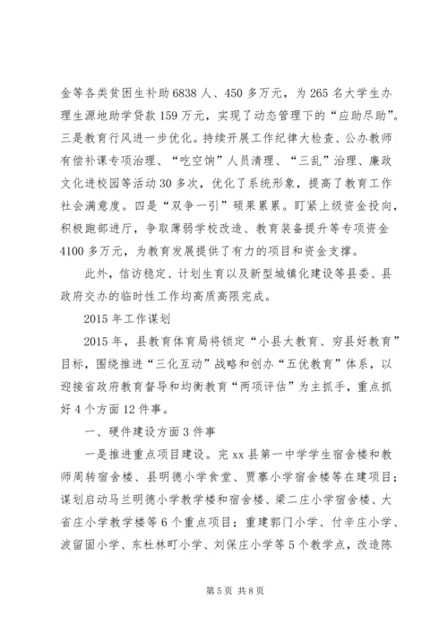 县教育体育局年度工作汇报.docx
